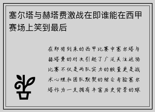/uploads/images/20250626/sai-er-ta-yu-he-ta-fei-ji-zhan-zai-ji-shui-neng-zai-xi-jia-sai-chang-shang-xiao-dao-zui-hou.webp