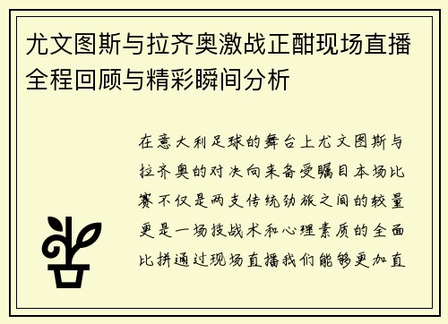 /uploads/images/20250626/you-wen-tu-si-yu-la-qi-ao-ji-zhan-zheng-han-xian-chang-zhi-bo-quan-cheng-hui-gu-yu-jing-cai-shun-jian-fen-xi.webp