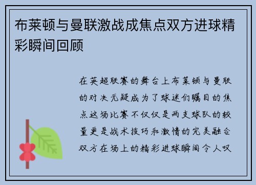 /uploads/images/20250627/bu-lai-dun-yu-man-lian-ji-zhan-cheng-jiao-dian-shuang-fang-jin-qiu-jing-cai-shun-jian-hui-gu.webp