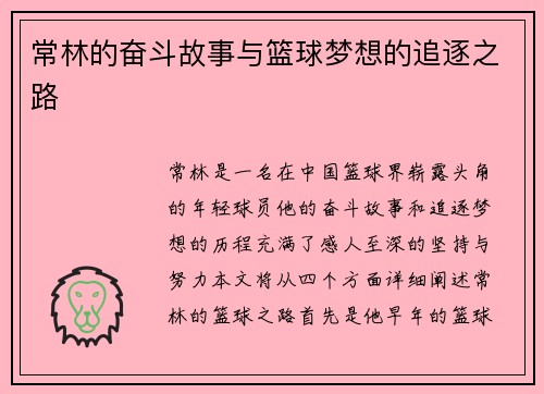 /uploads/images/20250627/chang-lin-de-fen-dou-gu-shi-yu-lan-qiu-meng-xiang-de-zhui-zhu-zhi-lu.webp