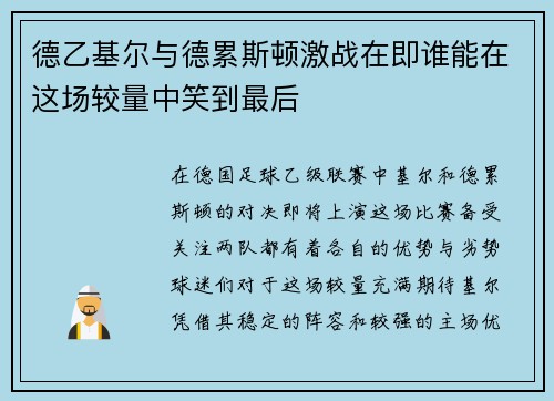/uploads/images/20250627/de-yi-ji-er-yu-de-lei-si-dun-ji-zhan-zai-ji-shui-neng-zai-zhe-chang-jiao-liang-zhong-xiao-dao-zui-hou.webp