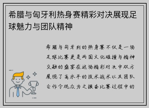 /uploads/images/20250627/xi-la-yu-xiong-ya-li-re-shen-sai-jing-cai-dui-jue-zhan-xian-zu-qiu-mei-li-yu-tuan-dui-jing-shen.webp