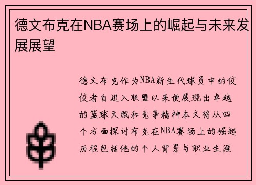 /uploads/images/20250628/de-wen-bu-ke-zai-nba-sai-chang-shang-de-jue-qi-yu-wei-lai-fa-zhan-zhan-wang.webp