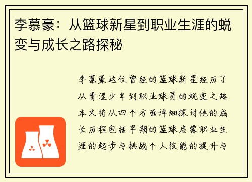 /uploads/images/20250629/li-mu-hao-cong-lan-qiu-xin-xing-dao-zhi-ye-sheng-ya-de-tui-bian-yu-cheng-zhang-zhi-lu-tan-mi.webp