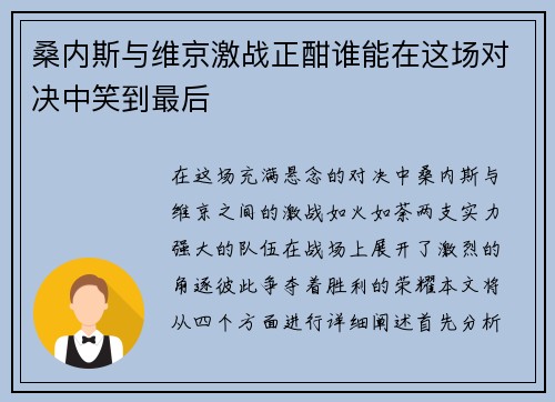 /uploads/images/20250629/sang-nei-si-yu-wei-jing-ji-zhan-zheng-han-shui-neng-zai-zhe-chang-dui-jue-zhong-xiao-dao-zui-hou.webp