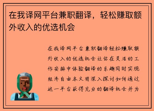 在我译网平台兼职翻译，轻松赚取额外收入的优选机会