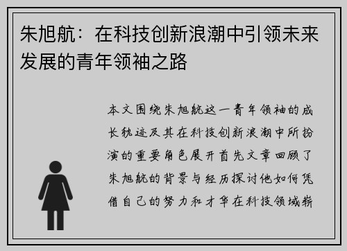 /uploads/images/20250629/zhu-xu-hang-zai-ke-ji-chuang-xin-lang-chao-zhong-yin-ling-wei-lai-fa-zhan-de-qing-nian-ling-xiu-zhi-lu.webp