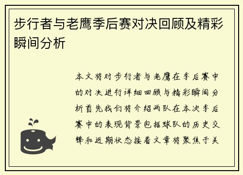 /uploads/images/20250630/bu-xing-zhe-yu-lao-ying-ji-hou-sai-dui-jue-hui-gu-ji-jing-cai-shun-jian-fen-xi.webp