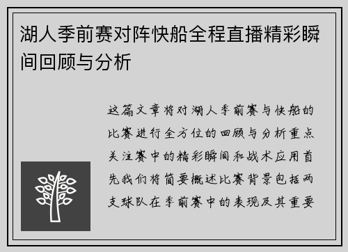 /uploads/images/20250630/hu-ren-ji-qian-sai-dui-zhen-kuai-chuan-quan-cheng-zhi-bo-jing-cai-shun-jian-hui-gu-yu-fen-xi.webp