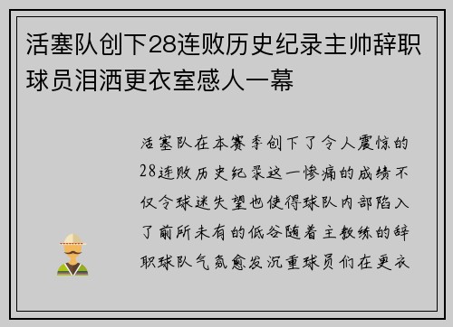 /uploads/images/20250630/huo-sai-dui-chuang-xia-28-lian-bai-li-shi-ji-lu-zhu-shuai-ci-zhi-qiu-yuan-lei-sa-geng-yi-shi-gan-ren-yi-mu.webp