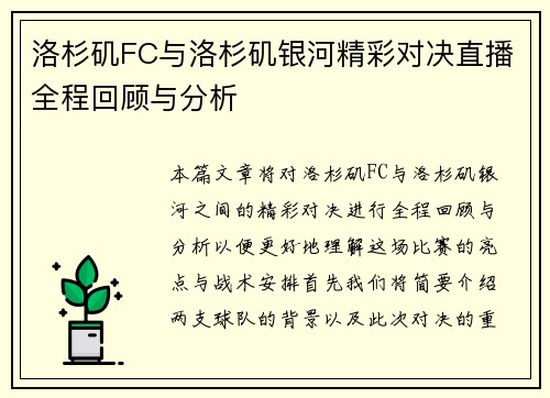 /uploads/images/20250630/luo-shan-ji-fc-yu-luo-shan-ji-yin-he-jing-cai-dui-jue-zhi-bo-quan-cheng-hui-gu-yu-fen-xi.webp