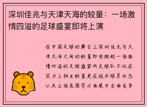 /uploads/images/20250630/shen-zhen-jia-zhao-yu-tian-jin-tian-hai-de-jiao-liang-yi-chang-ji-qing-si-yi-de-zu-qiu-sheng-yan-ji-jiang-shang-yan.webp