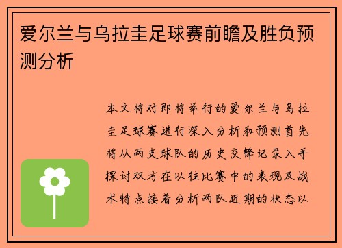 /uploads/images/20250701/ai-er-lan-yu-wu-la-gui-zu-qiu-sai-qian-zhan-ji-sheng-fu-yu-ce-fen-xi.webp