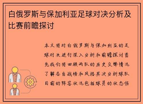 /uploads/images/20250701/bai-e-luo-si-yu-bao-jia-li-ya-zu-qiu-dui-jue-fen-xi-ji-bi-sai-qian-zhan-tan-tao.webp