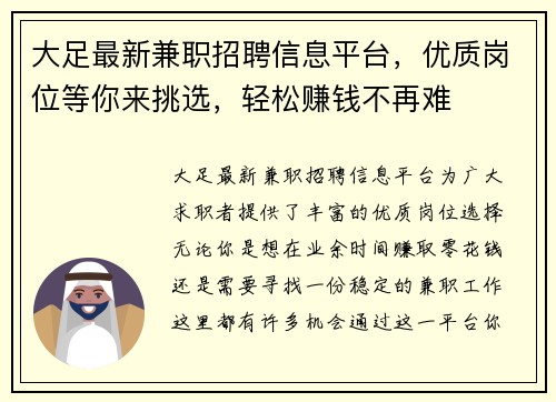 大足最新兼职招聘信息平台，优质岗位等你来挑选，轻松赚钱不再难