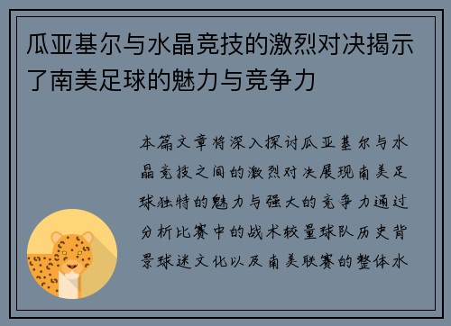 /uploads/images/20250701/gua-ya-ji-er-yu-shui-jing-jing-ji-de-ji-lie-dui-jue-jie-shi-le-nan-mei-zu-qiu-de-mei-li-yu-jing-zheng-li.webp