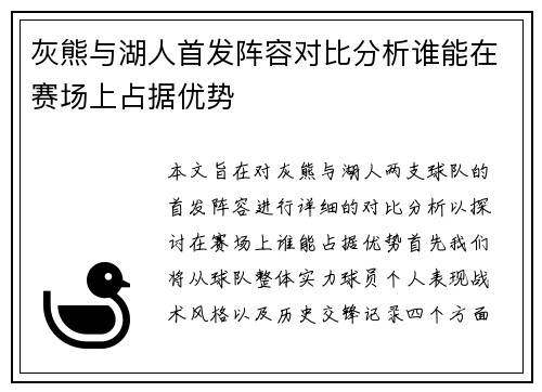 /uploads/images/20250701/hui-xiong-yu-hu-ren-shou-fa-zhen-rong-dui-bi-fen-xi-shui-neng-zai-sai-chang-shang-zhan-ju-you-shi.webp