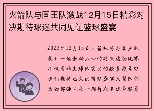 /uploads/images/20250701/huo-jian-dui-yu-guo-wang-dui-ji-zhan-12-yue-15-ri-jing-cai-dui-jue-qi-dai-qiu-mi-gong-tong-jian-zheng-lan-qiu-sheng-yan.webp