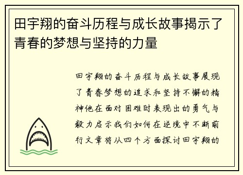 田宇翔的奋斗历程与成长故事揭示了青春的梦想与坚持的力量