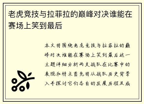 /uploads/images/20250702/lao-hu-jing-ji-yu-la-fei-la-de-dian-feng-dui-jue-shui-neng-zai-sai-chang-shang-xiao-dao-zui-hou.webp