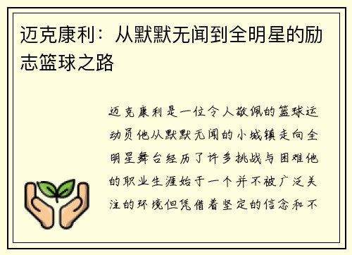 迈克康利：从默默无闻到全明星的励志篮球之路