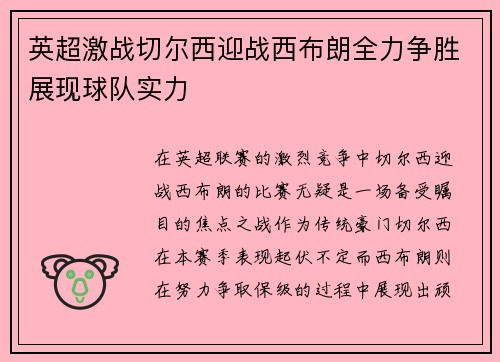 /uploads/images/20250703/ying-chao-ji-zhan-qie-er-xi-ying-zhan-xi-bu-lang-quan-li-zheng-sheng-zhan-xian-qiu-dui-shi-li.webp