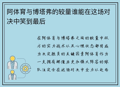 /uploads/images/20250704/a-ti-yu-yu-bo-ta-fu-de-jiao-liang-shui-neng-zai-zhe-chang-dui-jue-zhong-xiao-dao-zui-hou.webp