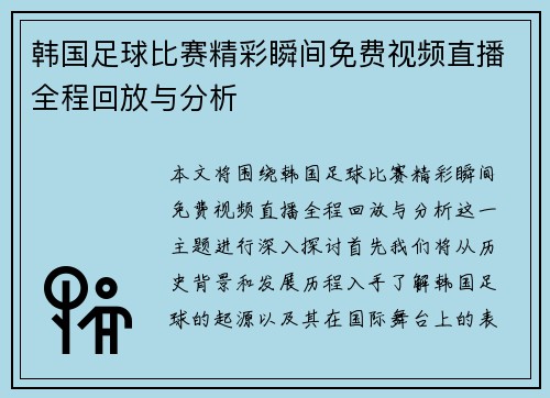 /uploads/images/20250704/han-guo-zu-qiu-bi-sai-jing-cai-shun-jian-mian-fei-shi-pin-zhi-bo-quan-cheng-hui-fang-yu-fen-xi.webp