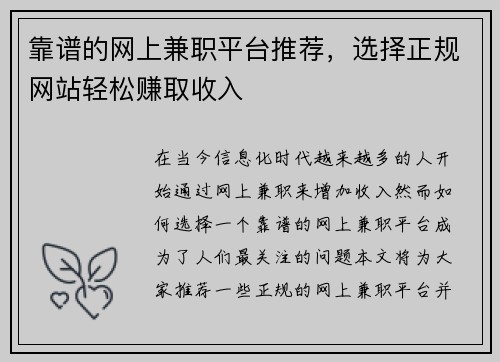 /uploads/images/20250704/kao-pu-de-wang-shang-jian-zhi-ping-tai-tui-jian-xuan-ze-zheng-gui-wang-zhan-qing-song-zhuan-qu-shou-ru.webp