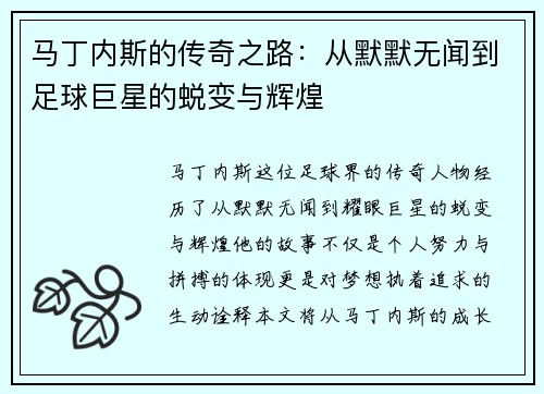 /uploads/images/20250704/ma-ding-nei-si-de-chuan-qi-zhi-lu-cong-mo-mo-wu-wen-dao-zu-qiu-ju-xing-de-tui-bian-yu-hui-huang.webp