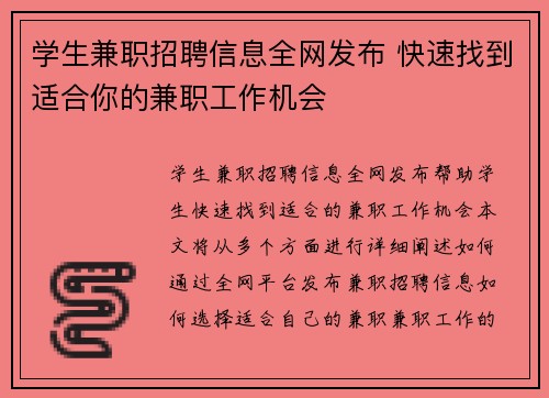 学生兼职招聘信息全网发布 快速找到适合你的兼职工作机会