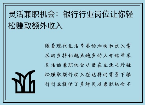 /uploads/images/20250705/ling-huo-jian-zhi-ji-hui-yin-hang-hang-ye-gang-wei-rang-ni-qing-song-zhuan-qu-e-wai-shou-ru.webp