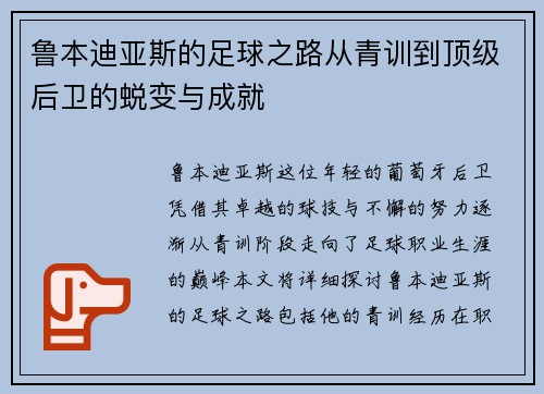 /uploads/images/20250705/lu-ben-di-ya-si-de-zu-qiu-zhi-lu-cong-qing-xun-dao-ding-ji-hou-wei-de-tui-bian-yu-cheng-jiu.webp