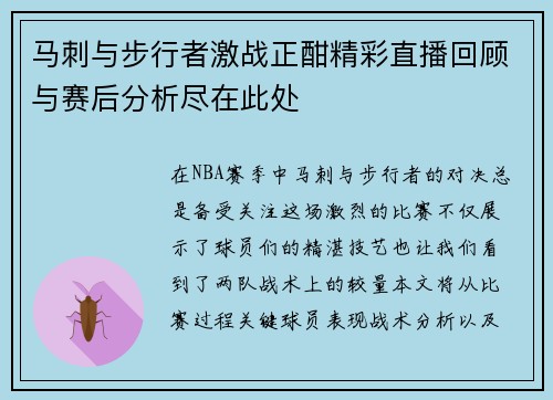 /uploads/images/20250705/ma-ci-yu-bu-xing-zhe-ji-zhan-zheng-han-jing-cai-zhi-bo-hui-gu-yu-sai-hou-fen-xi-jin-zai-ci-chu.webp