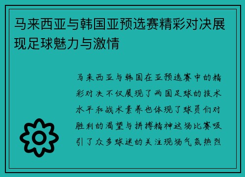 /uploads/images/20250705/ma-lai-xi-ya-yu-han-guo-ya-yu-xuan-sai-jing-cai-dui-jue-zhan-xian-zu-qiu-mei-li-yu-ji-qing.webp