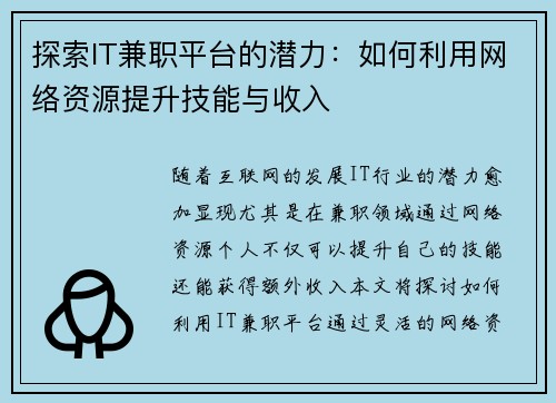 /uploads/images/20250705/tan-suo-it-jian-zhi-ping-tai-de-qian-li-ru-he-li-yong-wang-luo-zi-yuan-ti-sheng-ji-neng-yu-shou-ru.webp