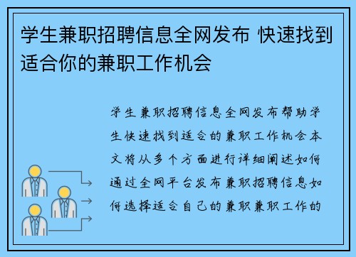 /uploads/images/20250705/xue-sheng-jian-zhi-zhao-pin-xin-xi-quan-wang-fa-bu-kuai-su-zhao-dao-shi-he-ni-de-jian-zhi-gong-zuo-ji-hui.webp