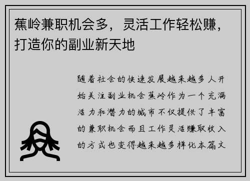 /uploads/images/20250706/jiao-ling-jian-zhi-ji-hui-duo-ling-huo-gong-zuo-qing-song-zhuan-da-zao-ni-de-fu-ye-xin-tian-di.webp