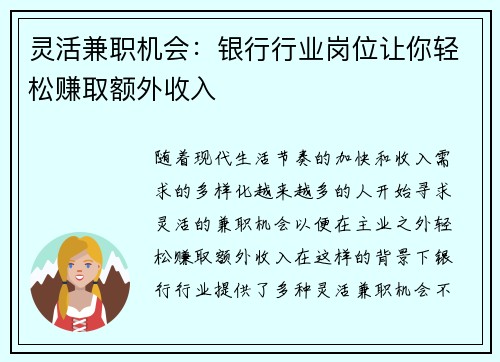 /uploads/images/20250706/ling-huo-jian-zhi-ji-hui-yin-hang-hang-ye-gang-wei-rang-ni-qing-song-zhuan-qu-e-wai-shou-ru.webp