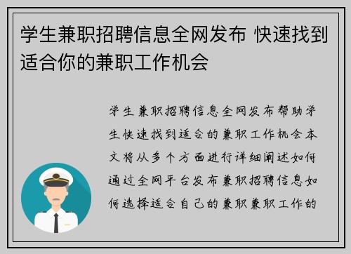 /uploads/images/20250706/xue-sheng-jian-zhi-zhao-pin-xin-xi-quan-wang-fa-bu-kuai-su-zhao-dao-shi-he-ni-de-jian-zhi-gong-zuo-ji-hui.webp