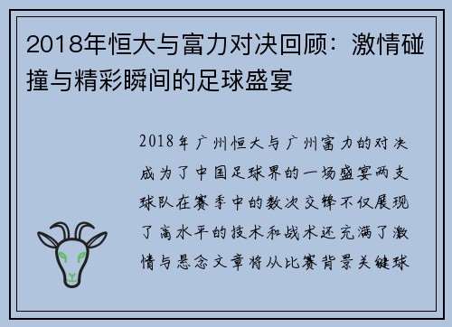 /uploads/images/20250707/2018-nian-heng-da-yu-fu-li-dui-jue-hui-gu-ji-qing-peng-zhuang-yu-jing-cai-shun-jian-de-zu-qiu-sheng-yan.webp