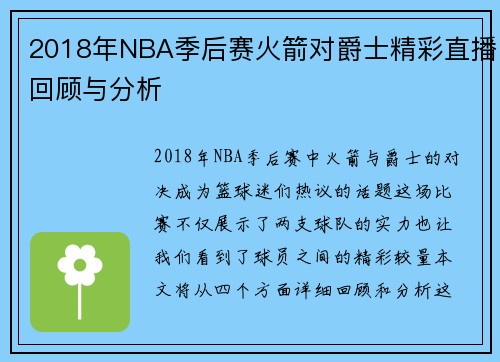 /uploads/images/20250707/2018-nian-nba-ji-hou-sai-huo-jian-dui-jue-shi-jing-cai-zhi-bo-hui-gu-yu-fen-xi.webp