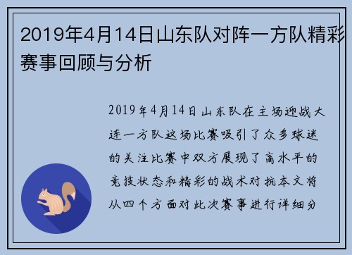 /uploads/images/20250707/2019-nian-4-yue-14-ri-shan-dong-dui-dui-zhen-yi-fang-dui-jing-cai-sai-shi-hui-gu-yu-fen-xi.webp