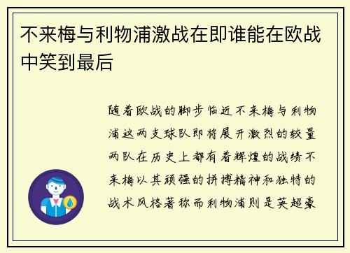 /uploads/images/20250707/bu-lai-mei-yu-li-wu-pu-ji-zhan-zai-ji-shui-neng-zai-ou-zhan-zhong-xiao-dao-zui-hou.webp