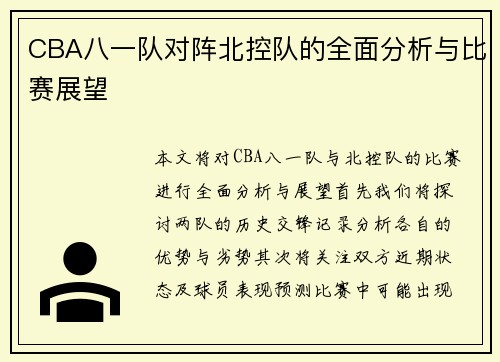 /uploads/images/20250707/cba-ba-yi-dui-dui-zhen-bei-kong-dui-de-quan-mian-fen-xi-yu-bi-sai-zhan-wang.webp