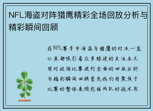 /uploads/images/20250707/nfl-hai-dao-dui-zhen-lie-ying-jing-cai-quan-chang-hui-fang-fen-xi-yu-jing-cai-shun-jian-hui-gu.webp