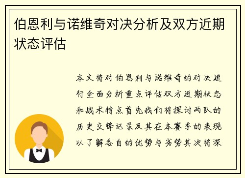 /uploads/images/20250708/bo-en-li-yu-nuo-wei-qi-dui-jue-fen-xi-ji-shuang-fang-jin-qi-zhuang-tai-ping-gu.webp