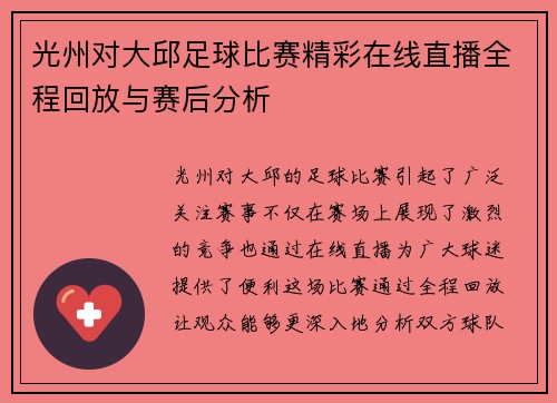 /uploads/images/20250708/guang-zhou-dui-da-qiu-zu-qiu-bi-sai-jing-cai-zai-xian-zhi-bo-quan-cheng-hui-fang-yu-sai-hou-fen-xi.webp