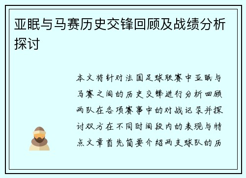 /uploads/images/20250708/ya-mian-yu-ma-sai-li-shi-jiao-feng-hui-gu-ji-zhan-ji-fen-xi-tan-tao.webp