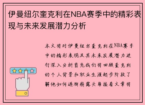 /uploads/images/20250708/yi-man-niu-er-kui-ke-li-zai-nba-sai-ji-zhong-de-jing-cai-biao-xian-yu-wei-lai-fa-zhan-qian-li-fen-xi.webp